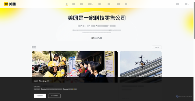 Security scan screenshot of https://meituan.com