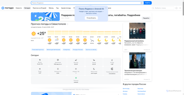 Security scan screenshot of https://pogoda.mail.ru/prognoz/sevastopol/