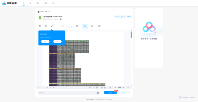 Security scan screenshot of https://pan.baidu.com/share/init?surl=DEjcS-p38zKu-HnKb1RDKg&pwd=6666