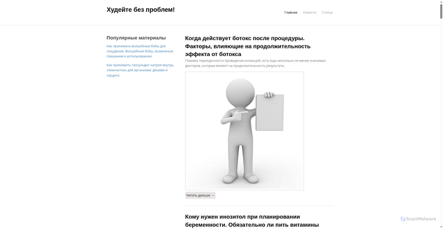 Security scan screenshot of https://hudeite-bez-problem.ru