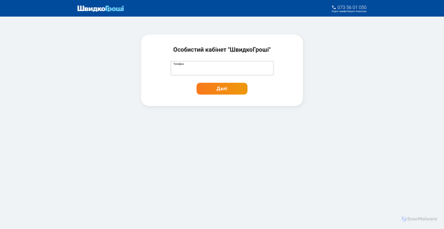 Security scan screenshot of https://sgroshi.com.ua/kabinet?landint=https%3A%2F%2Fgroshi.co.ua&partner=salesdoubler&subpartner=092871&utm_source=salesdoubler&utm_medium=cps_st&utm_term=092871&offer=st&clickid=795058036&utm_content=https%3A%2F%2Fzerocredit.com.ua%2F