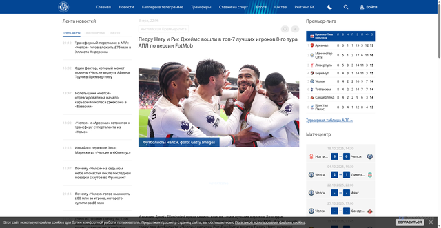 Security scan screenshot of https://chelseablues.ru/news/pedru_netu_i_ris_dzhejms_voshli_v_top_7_luchshikh_igrokov_8_go_tura_apl_po_versii_fotmob/2025-10-21-141029