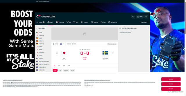Security scan screenshot of https://www.flashscore.co.jp/match/soccer/japan-ULXPdOUj/sweden-OQyqbHWB/