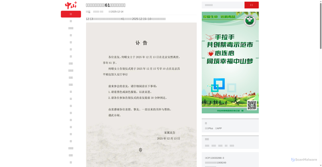 Security scan screenshot of https://zsrbapp.zsnews.cn/home/content/newsContent/1/701424