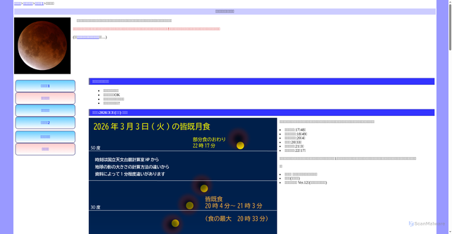 Security scan screenshot of https://www.city.himeji.lg.jp/atom/planet/stargazing/lunar_ecripse/index.html