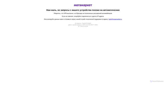 Security scan screenshot of https://sbermegamarket.ru