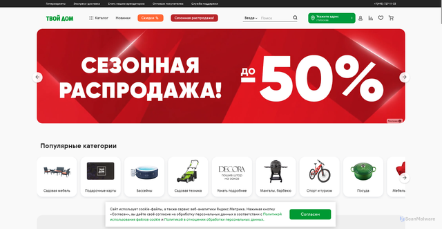 Security scan screenshot of https://tvoydom.ru