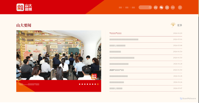 Security scan screenshot of https://www.view.sdu.edu.cn