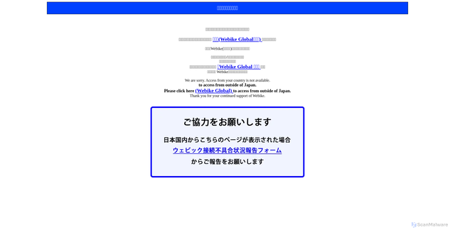 Security scan screenshot of https://webike.net