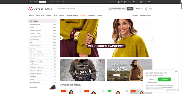 Security scan screenshot of https://cdn.velesmoda.ru