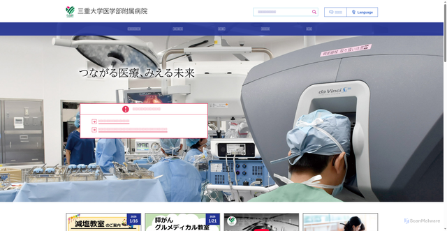 Security scan screenshot of https://www.sv.hosp.mie-u.ac.jp