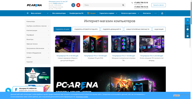 Security scan screenshot of https://pc-arena.ru