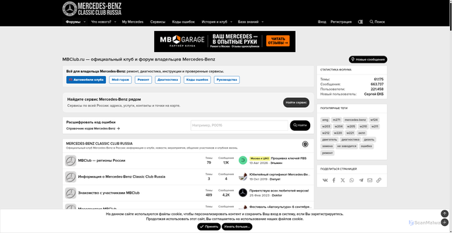 Security scan screenshot of https://mbclub.ru