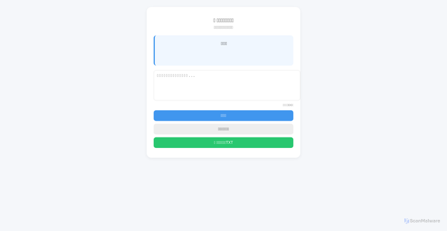 Security scan screenshot of https://liuyanban2-8e7.pages.dev/