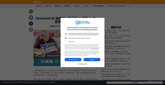 Security scan screenshot of https://ezone.hk/article/20055381/deepseek-%E5%BE%8C%E5%89%B5%E8%BE%A6%E4%BA%BA%E6%A2%81%E6%96%87%E9%8B%92-%E6%AD%B2%E9%9D%A0-ai-%E7%82%92%E8%82%A1%E6%8E%8C%E7%AE%A1%E5%8D%83%E5%84%84%E8%B3%87%E7%94%A2