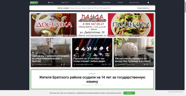 Security scan screenshot of https://bst.bratsk.ru