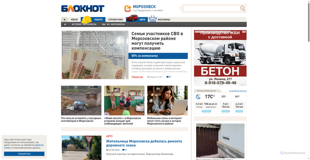 Security scan screenshot of https://bloknot-morozovsk.ru
