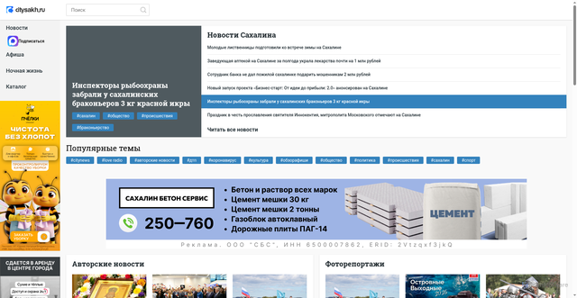 Security scan screenshot of https://citysakh.ru