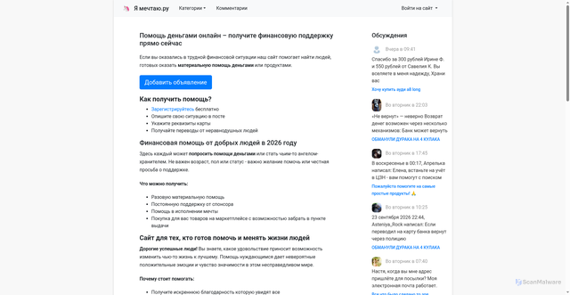 Security scan screenshot of https://ya-mechtayu.ru