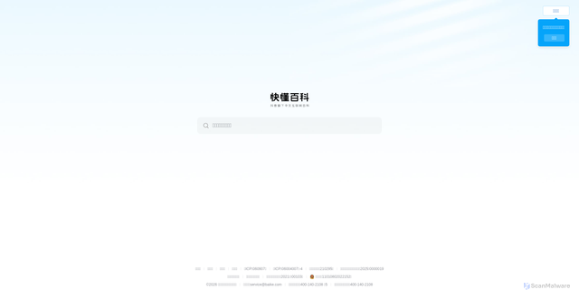 Security scan screenshot of https://baike.com
