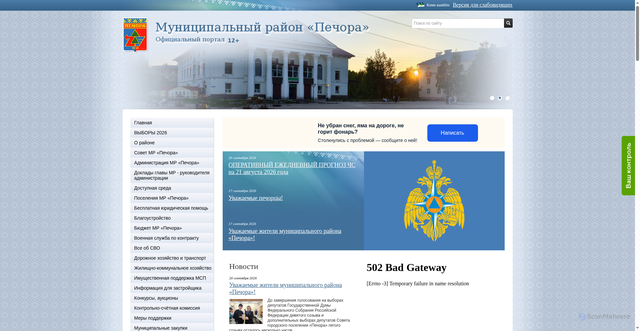 Security scan screenshot of https://pechoraonline.ru