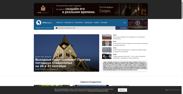 Security scan screenshot of https://atvmedia.ru