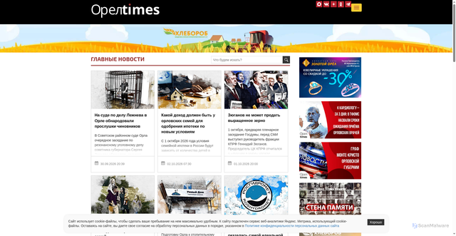 Security scan screenshot of https://oreltimes.ru