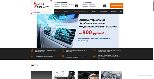 Security scan screenshot of https://www.fleet-service.ru