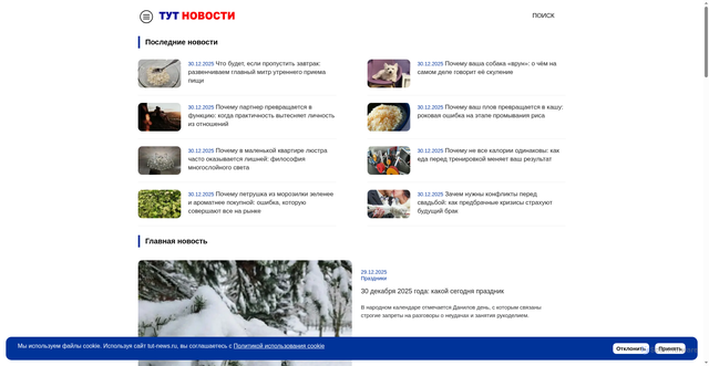 Security scan screenshot of https://www.tut-news.ru