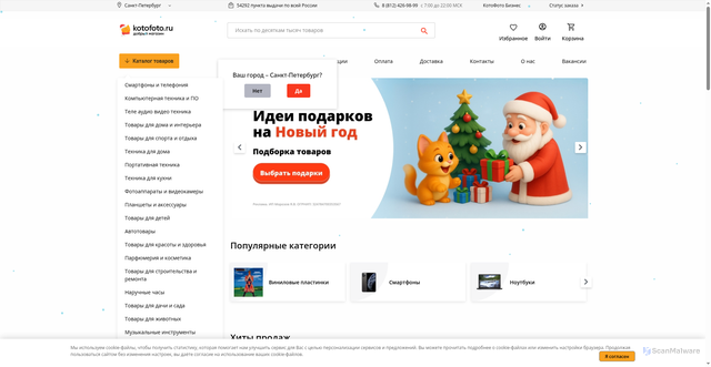 Security scan screenshot of https://kotofoto.ru