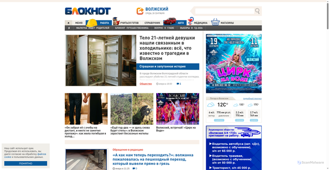 Security scan screenshot of https://bloknot-volzhsky.ru