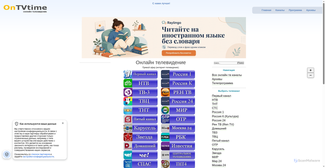 Security scan screenshot of https://ontvtime.ru