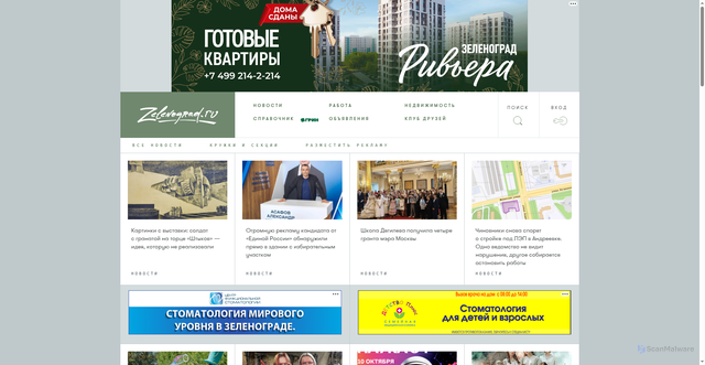 Security scan screenshot of https://zelenograd.ru