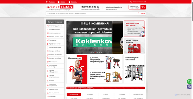 Security scan screenshot of https://www.atlant-sport.ru