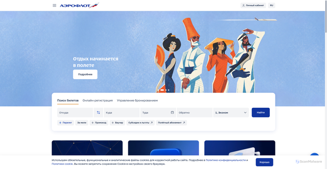 Security scan screenshot of https://aeroflot.ru