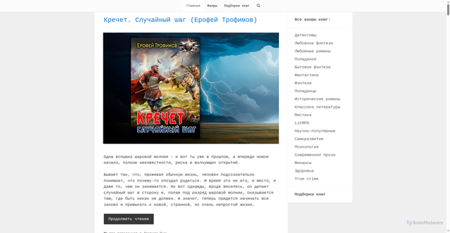 Security scan screenshot of https://fantasywiki.ru