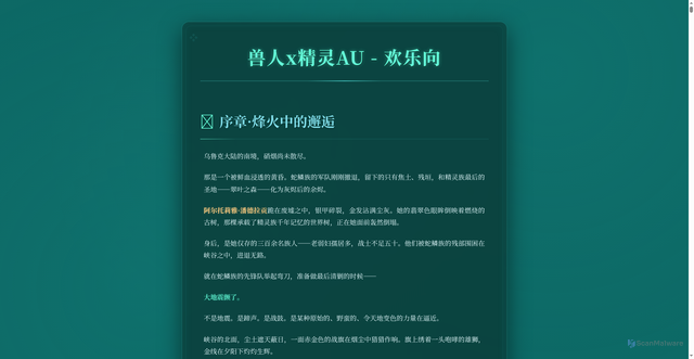 Security scan screenshot of https://wenzhang-qbsngy1e9b.zh-cn.edgeone.cool/%E5%85%BD%E4%BA%BAx%E7%B2%BE%E7%81%B5au%20(1).html