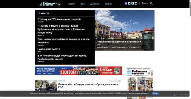 Security scan screenshot of https://gazeta-rybinsk.ru