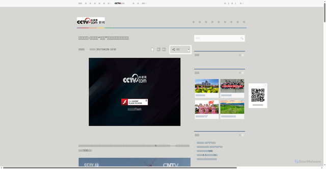 Security scan screenshot of http://m.news.cctv.com/2017/04/29/ARTIQhsc8wtqT3bcMzti1eor170429.shtml