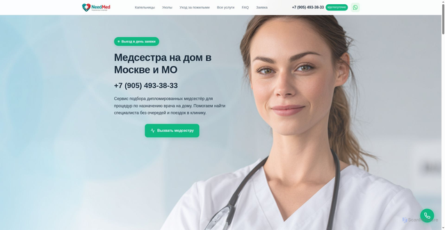 Security scan screenshot of https://needmed.ru/