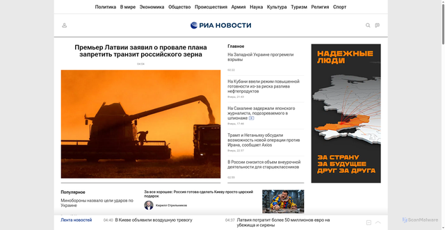 Security scan screenshot of https://ria.ru