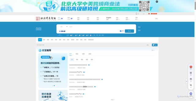 Security scan screenshot of https://pkulaw.com