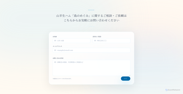 Security scan screenshot of https://ham-ishigaki.pages.dev/contact/