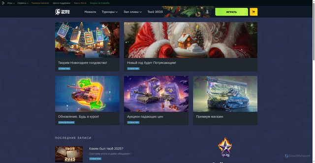 Security scan screenshot of https://tanksblitz.ru