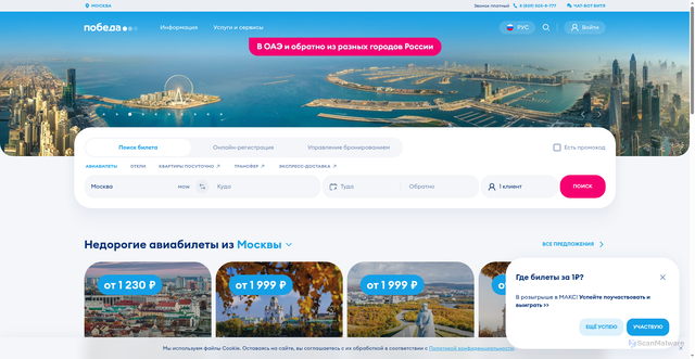 Security scan screenshot of https://flypobeda.ru
