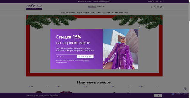 Security scan screenshot of https://kupivip.ru