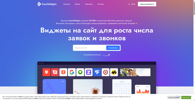 Security scan screenshot of https://smartwidgets.ru