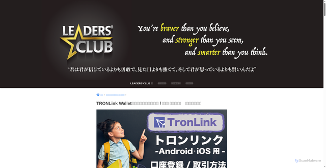 Security scan screenshot of https://leadersclub.jp/manual-collection/manual-tronlink-app/