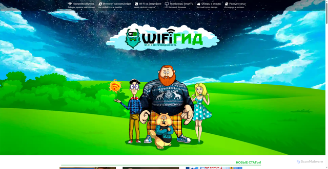 Security scan screenshot of https://wifigid.ru