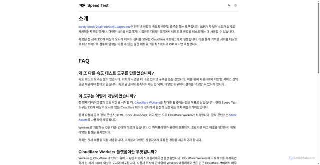 Security scan screenshot of https://sandy-brook-2da9-edec4ef1.pages.dev/ko-kr/about
